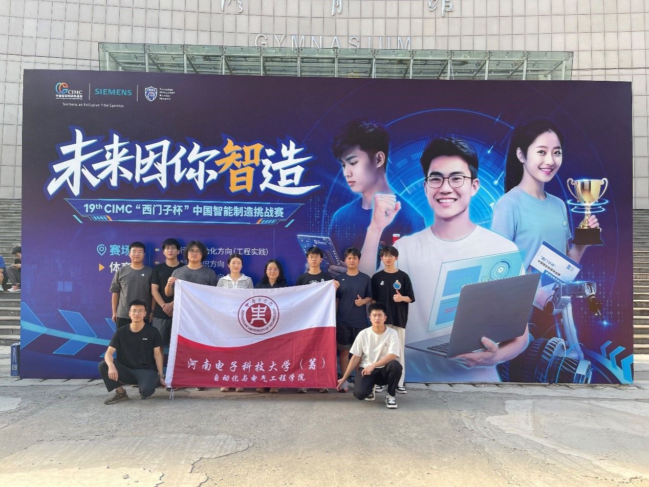 我院学子在CMIC“西门子杯”中国智能制造挑战赛再创佳绩