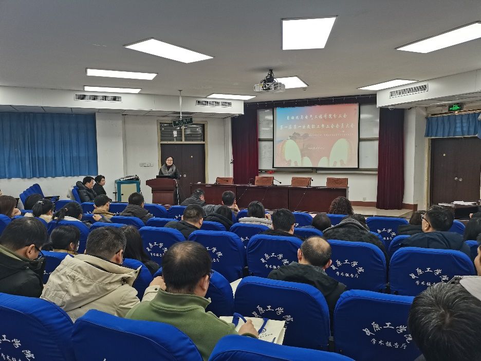太阳成集团tyc9728分工会召开第一届第一次教职工代表大会暨工会会员大会
